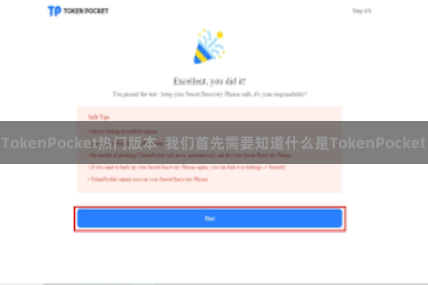 TokenPocket热门版本 我们首先需要知道什么是TokenPocket